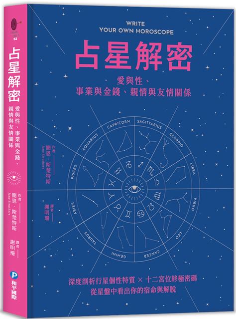 星盤 飛入|十二宮位的飛星專論